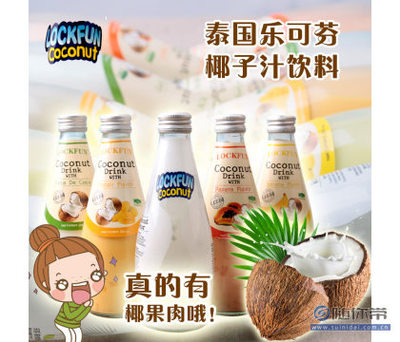 【泰國原裝進(jìn)口樂可芬LOCKFUN椰子汁含椰果芒果香蕉原味果汁飲料45694313】臺州市路橋區(qū)戴記食品商行 - 產(chǎn)品庫